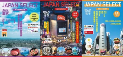 【台湾インバウンドメディア】台湾⇒東京・大阪着の飛行機機内手渡しガイドブック。