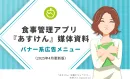 【ユーザーの栄養素摂取状況のターゲティング可能！】ヘルスケアアプリでのバナー掲載