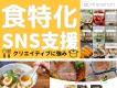 Instagramで目を引く飲料/食品向けSNS運用支援/SNSマーケティング！