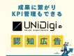 【広告主様限定】デジタル広告の見える化で成果向上！(Google、SNS広告等)