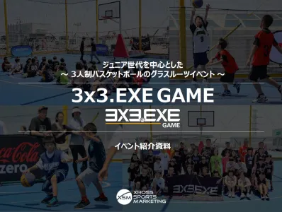 【若年層ターゲット】3人制バスケットのジュニアイベントがスポンサーを募集!