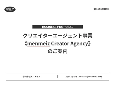 Z世代向けクリエイターエージェント:menmeiz Creator Agency