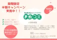 年度末半額キャンペーン！妊婦・ママにダイレクトリーチ！同梱・産院手渡し・自宅直送