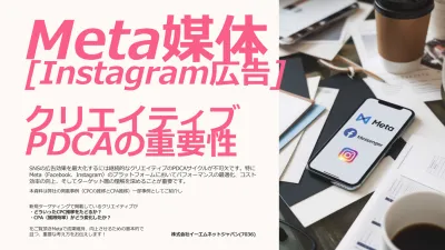 【企業担当者必見】MetaクリエイティブPDCAの重要性をデータで解説!