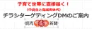 【読売中高生新聞】チラシターゲティングDM