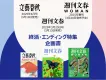 【富裕層シニア】「終活・エンディング特集」【選べる出稿媒体＆文春オンライン転載】