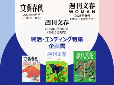 【富裕層シニア】「終活・エンディング特集」【選べる出稿媒体&文春オンライン転載】