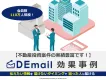 【不動産投資案件が好調】メール広告実施事例
