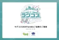 次回11月開催スポンサー・サンプリング募集『ラグコス』大人気映えコスプレイベント