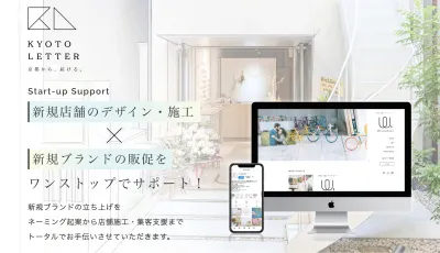 【新規開業・ブランディング】店舗デザイン・施工〜マーケティングまでサポート！の媒体資料
