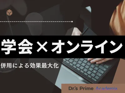 【ターゲット医師にアプローチ】学会とオンラインの併用で医師との信頼関係を構築！の媒体資料