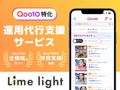【美容商材をZ世代に訴求！】Qoo10（インフルエンサー＆広告活用）で認知向上！