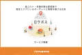 【代理店様向け】業界最安値のCPCで来店計測も可能な、ジオターゲティング広告！