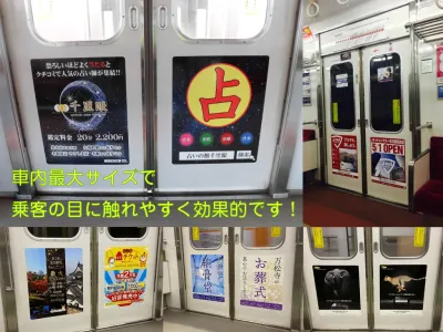 OOH/交通広告 名古屋進出ならまずここから!地下鉄車内最大サイズ広告