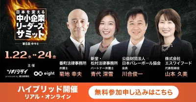 【協賛社募集】リピート協賛社複数あり！成果が出る中小企業経営層向けセミナー