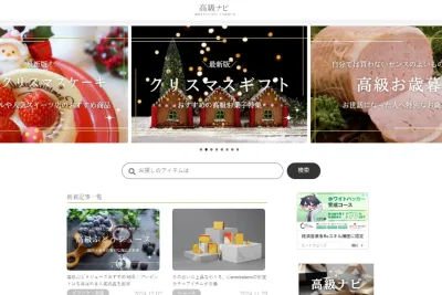 【高級ナビ】2024年度下半期 媒体資料