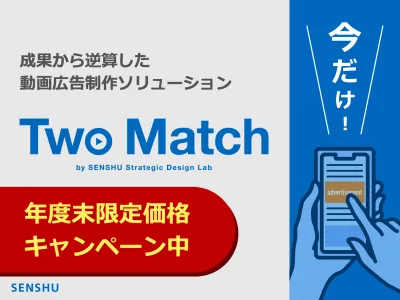 【年度末CP】予算消化におススメ!広告運用担当者必見の動画広告制作のPDCAとは