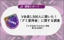 【グミ愛用者の調査/分析】約1,500人に聞いたグミ喫食シーンとは？