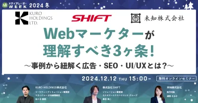 【メディアWEEK|投影資料】ライバルに“差”をつけたSEOの成功事例