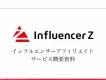 【月間獲得1万件】美容・コスメ商品のインフルエンサーアフィリエイト獲得事例