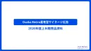 【大阪メトロ運用型デジタルサイネージ】2026年度4月-9月版（地下鉄・鉄道）