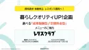 【ファミリー訴求】住設メーカー向け_暮らしクオリティUP！企画