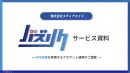 【人事・広報担当者様必見！】人材採用課題をSNSで解決しませんか？