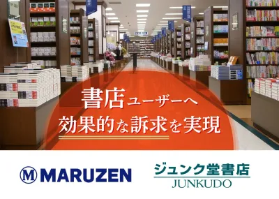 【ビジネスマンに訴求】丸善ジュンク堂書店でPR(しおり・カバー・サンプリング)