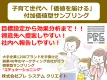 短期実施可能【味の素/ギンビス等実績有】子育て主婦ママにカスタムサンプリング可能