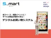 【メーカー・代理店様向け】買ってもらえるサンプリング「デジタルお買い物システム」