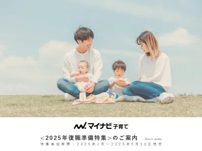 復職きっかけで消費行動が活発化！共働き子育てパパ・ママ層に向けた【復職準備特集】の媒体資料