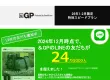【&GP】25年1-2月限定特別スピード記事広告｜メディアタイアップ