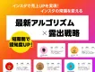 インスタグラムの上位露出マーケティングとは？【Instagram/SNS広告】