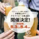 【協賛】4,000人規模ビアイベントでPR！京都湯上がりクラフトビール祭2025
