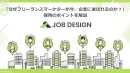 「なぜフリーランスマーケターが今、企業に選ばれるのか？」 採用のポイントを解説