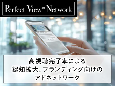 認知拡大、ブランディング特化型のADNW配信