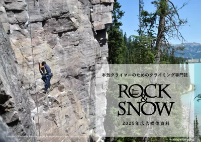 本気クライマーのためのクライミング専門誌