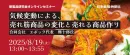 ６月版！食品メーカー新商品開発担当向け・日本食糧新聞セミナー協賛メニュー