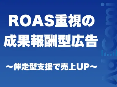 【医療・美容・クリニック専門】アフィリエイトに強いリード獲得施策で認知拡大!