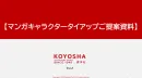 【2025年更新版】代理店様NG【マンガ・アニメを活用したプロモーション】