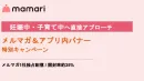 【妊娠中〜子育て層へアプローチ】属性セグメント×開封率35%！メルマガ施策
