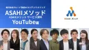 【YouTube運用】テレビ制作ノウハウで｜月額49万～企業・自治体の運用代行