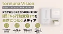 認知～行動変容まで自然につなぐ女性用トイレ広告「torelunaVision」