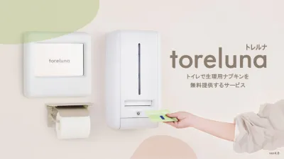 生理用ナプキンが無料で受け取れるトイレ広告『toleruna Ads』