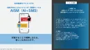 【成果報酬】AIセールスボットとSMSによるリマインド配信で広告効果をアシスト