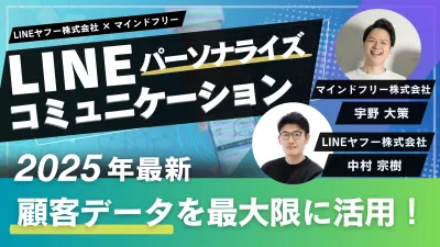 購買データ(CDP)×LINE!データを活用し売上アップを自動化する施策とは?
