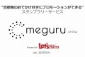 meguru -プロモーションができるスタンプラリーサービス-