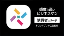 【ビジネスマンへ訴求】リニューアルしたばかりの本コレアプリ広告で認知向上!