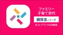 【ママ・子育て層へ】リニューアルしたばかりの本コレアプリ広告で認知向上!