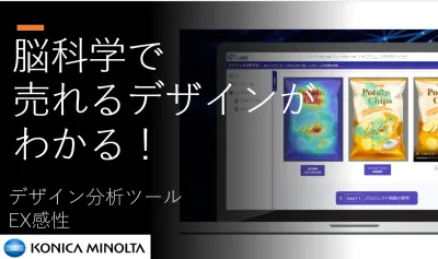 【マーケ／商品開発部門様必見】デザイン分析サービス「EX感性」紹介資料